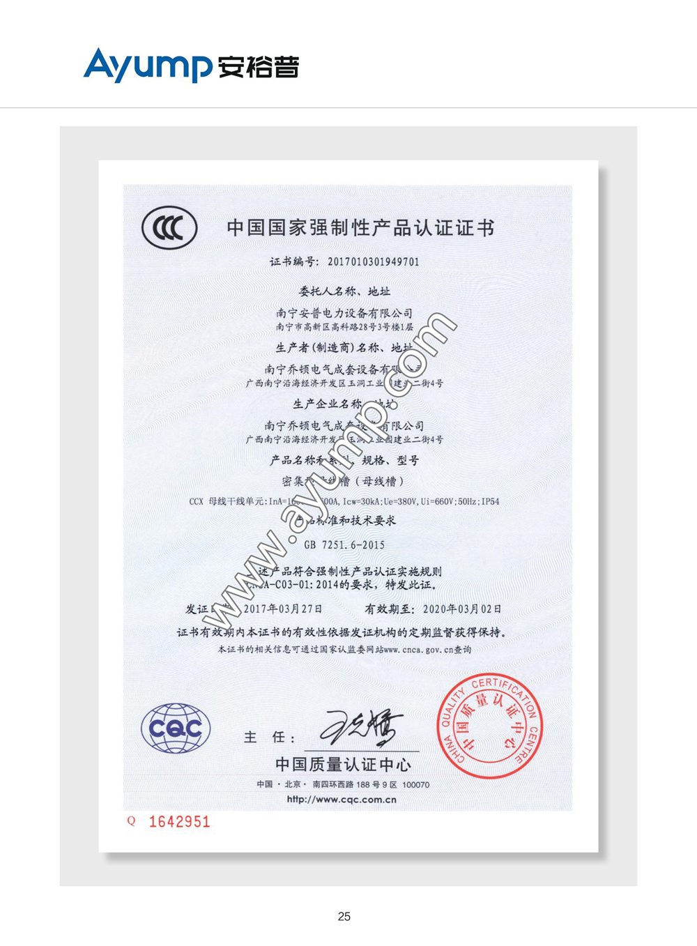 CCX密集型母線槽國(guó)家強(qiáng)制性產(chǎn)品認(rèn)證證書