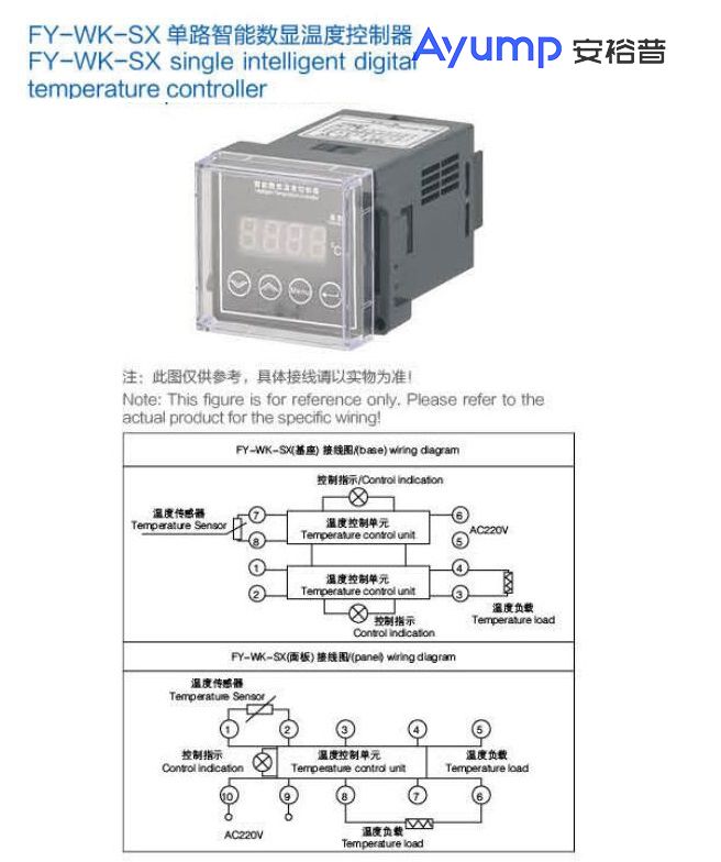 FY-WK- SX單路智能數(shù)顯溫度控制器