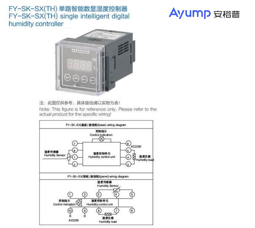 FY-SK-SX(TH)單路智能數(shù)顯濕度控制器