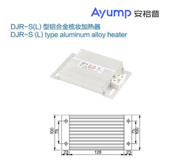 DJR-S(L)型鋁合金梳妝加熱器