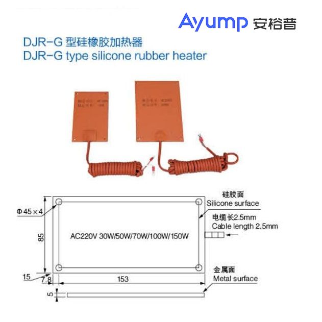 DJR-G型硅橡膠加熱器