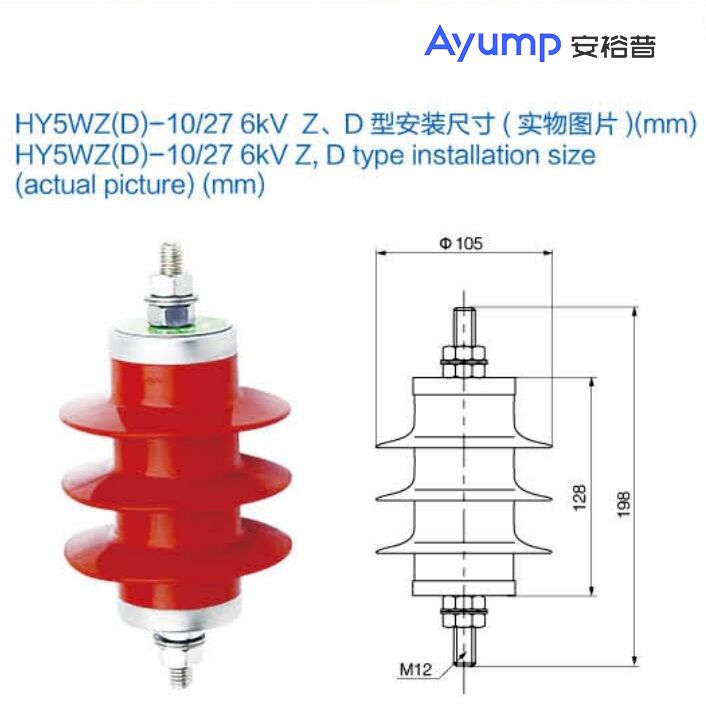 HY5WZ(D)-10 27 6kV Z、D型安裝尺寸