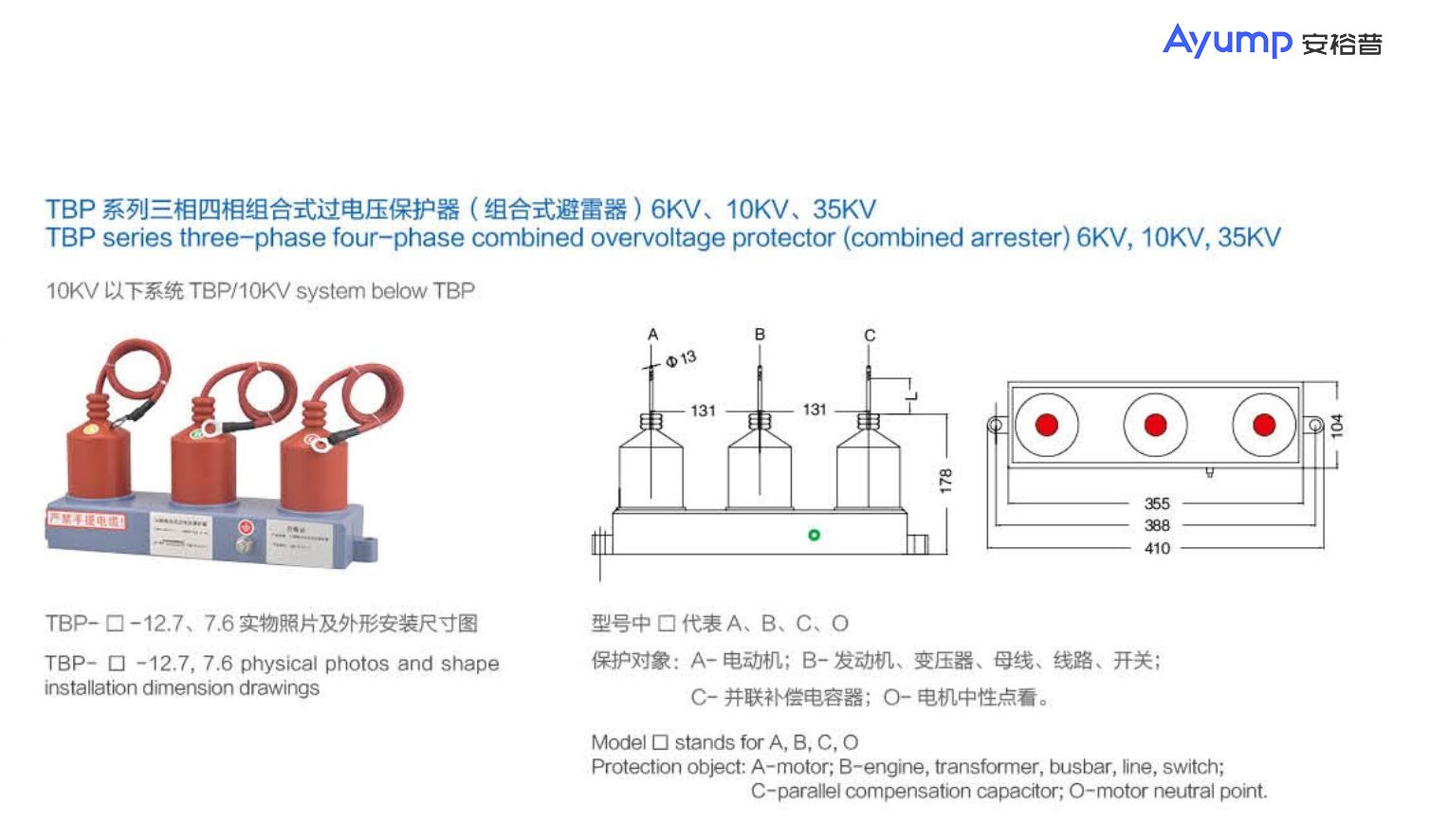 TBP系列三相四相組合式過(guò)電壓保護(hù)器( 組合式避雷器) 6KV、10KV、 35KV