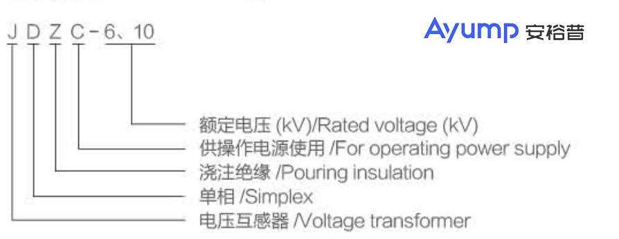 JDZC-6、10電壓互感器2