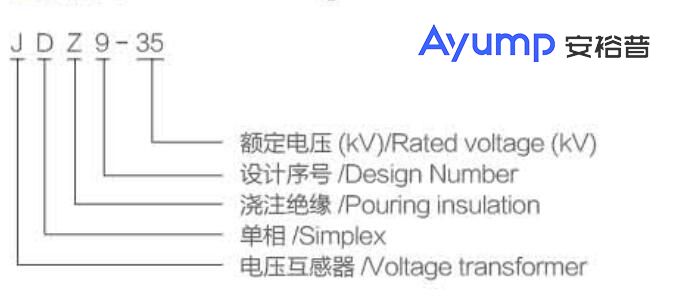 JDZ9-35戶內(nèi)高壓電壓互感器2