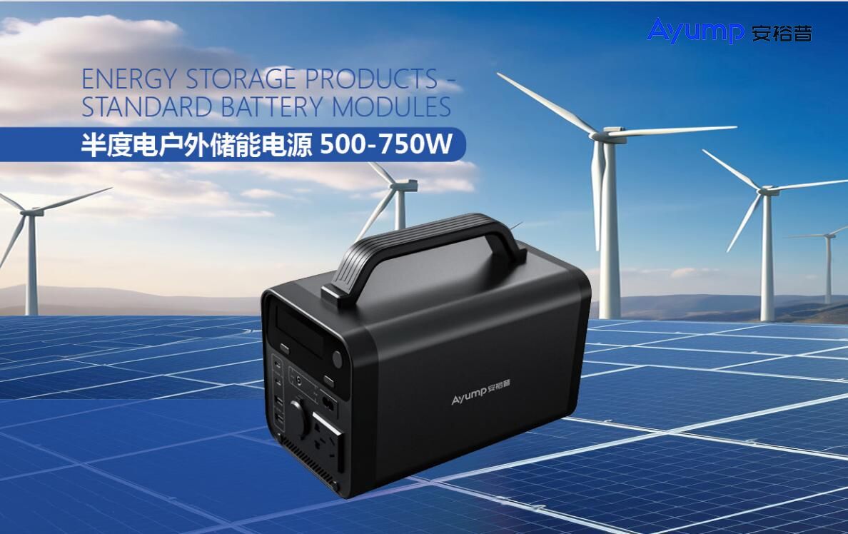 半度電戶外儲能電源500-750W