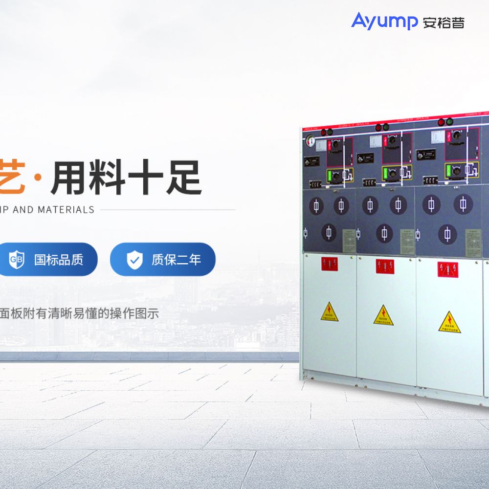 APY series(iron bottom plastic surface) switch cabinet