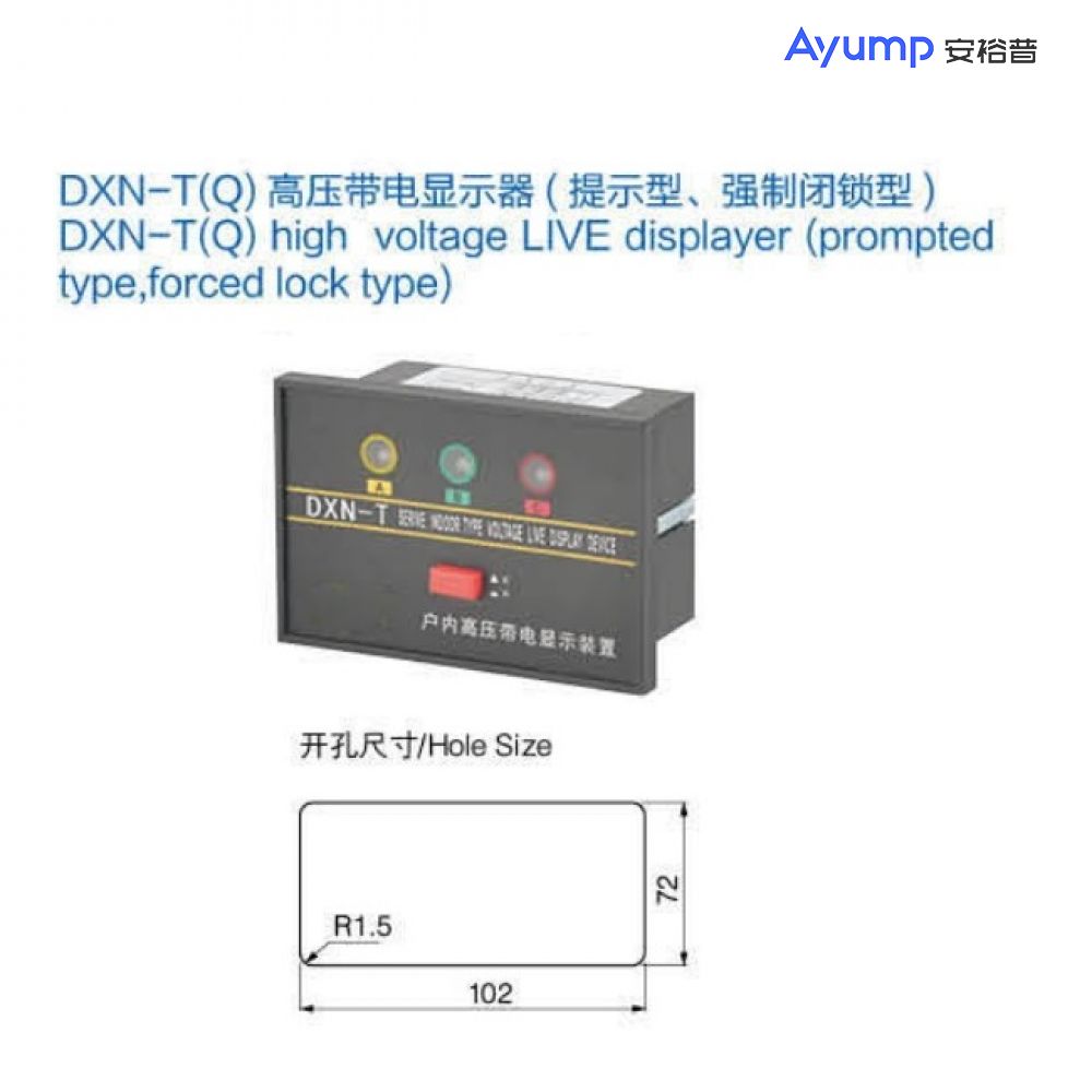 DXN-T(Q)高壓帶電顯示器(提示型、強(qiáng)制閉鎖型)