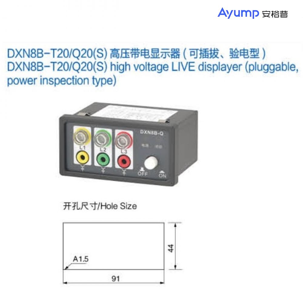 DXN8B-T20/Q20(S)高壓帶電顯示器(可插拔、驗(yàn)電型)