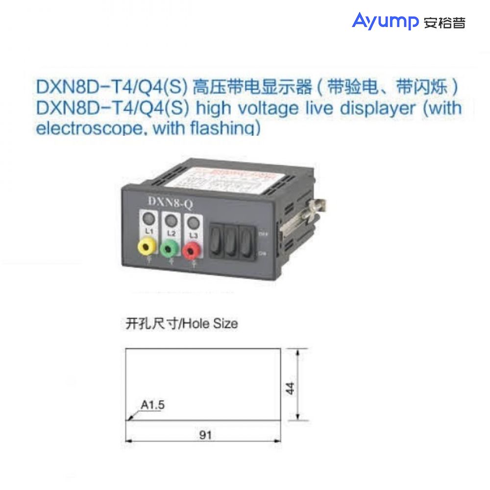 DXN8D-T4/Q4(S)高壓帶電顯示器(帶驗(yàn)電、帶閃爍)